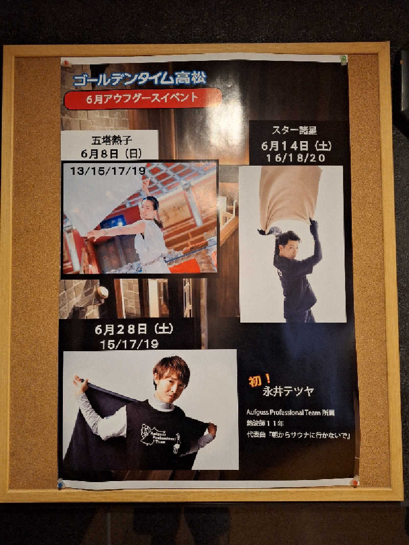 Great-Tigerｰ7.5HzNeoさんのゴールデンタイム高松のサ活写真