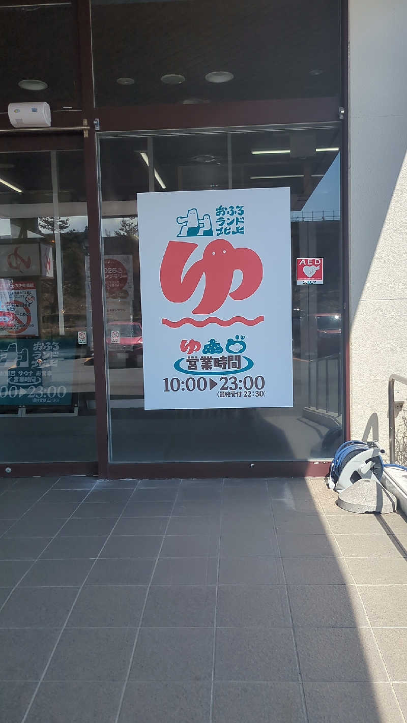 なっちゃんさんのおふろランド北上のサ活写真