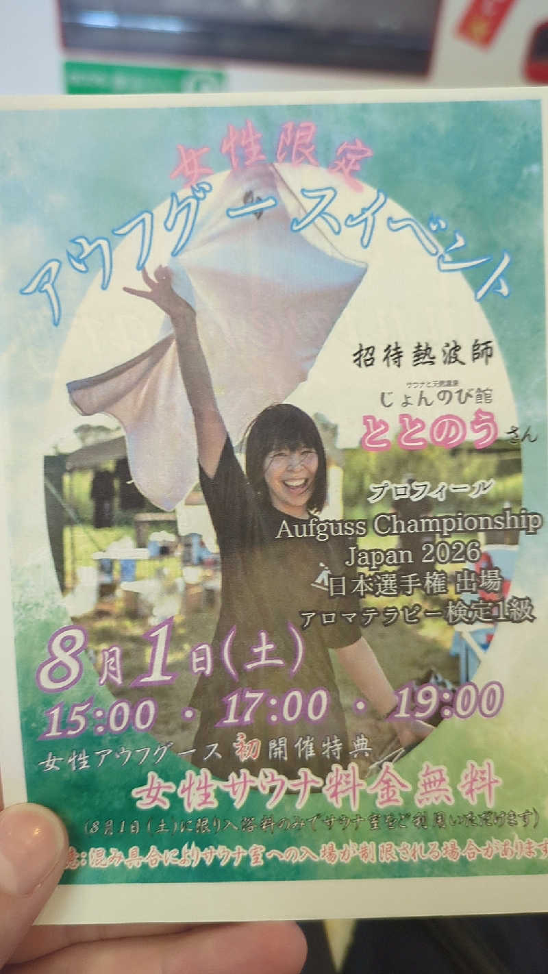 なっちゃんさんの日帰り温泉    富士の湯のサ活写真