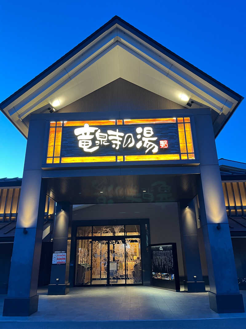 Ryuさんの天空SPA HILLS 竜泉寺の湯 名古屋守山本店のサ活写真