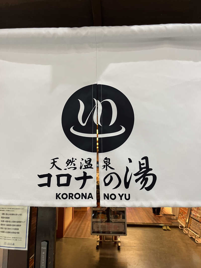 Ryuさんのコロナの湯 半田店のサ活写真