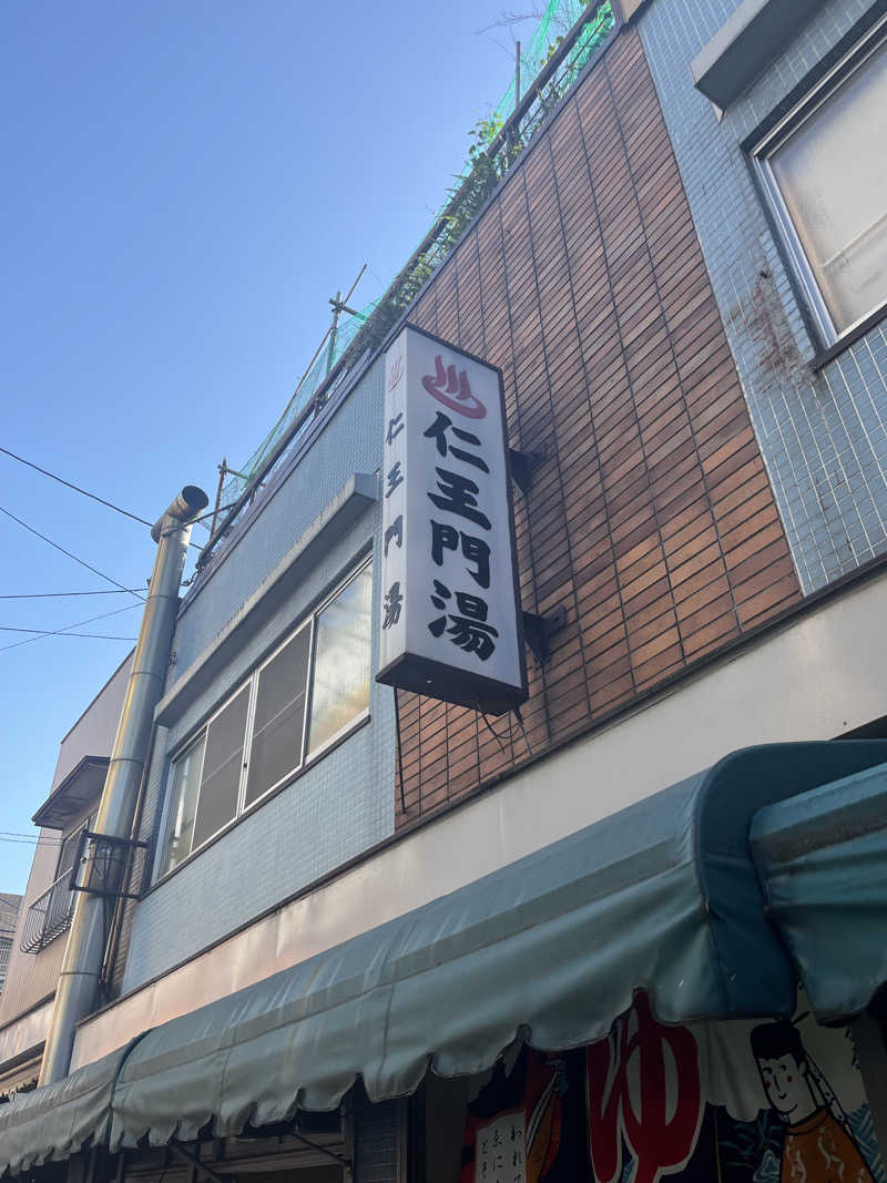 Ryuさんの仁王門湯のサ活写真