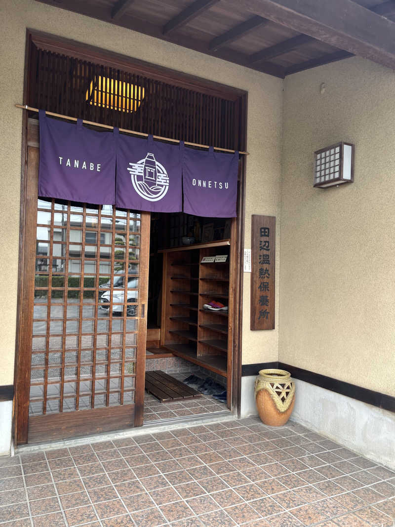 Ryuさんの田辺温熱保養所のサ活写真