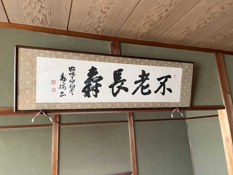 Ryuさんの田辺温熱保養所のサ活写真
