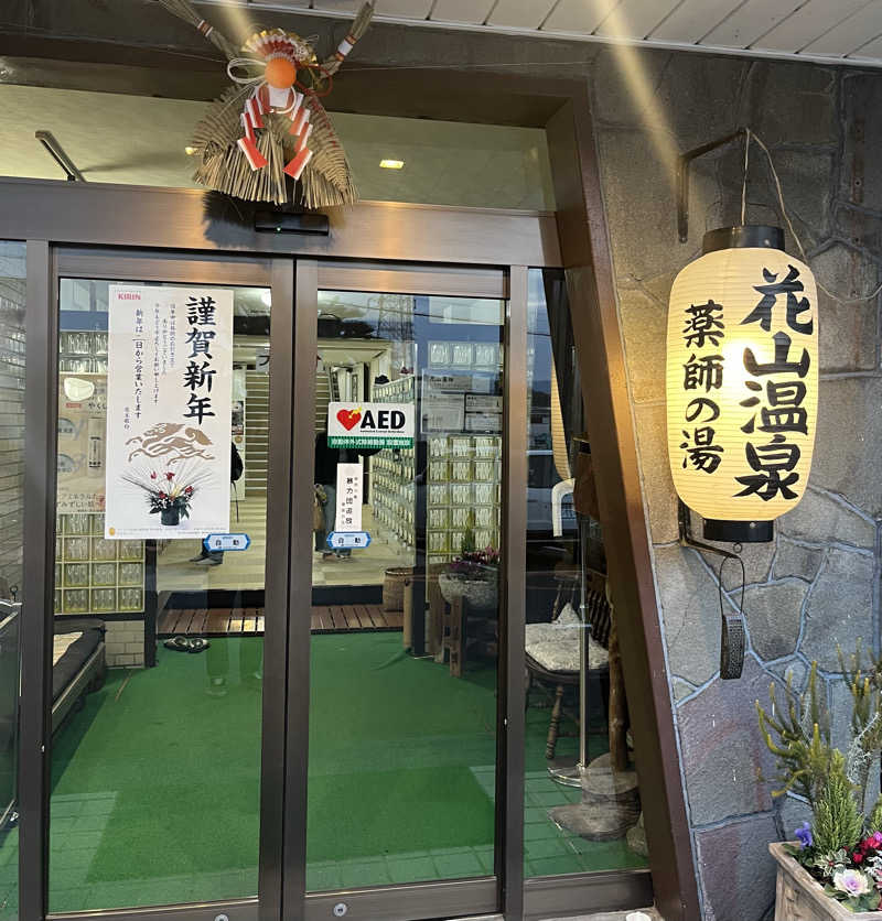 KM14さんの花山温泉 薬師の湯のサ活写真