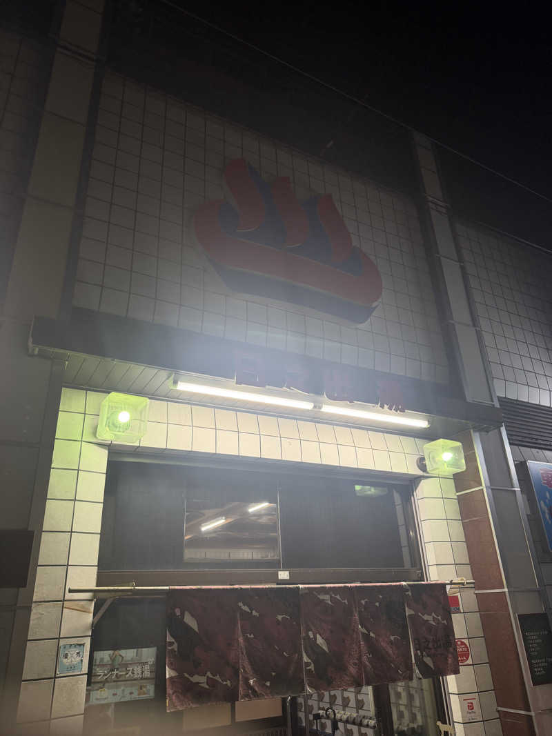 ナガシさんの日之出湯のサ活写真