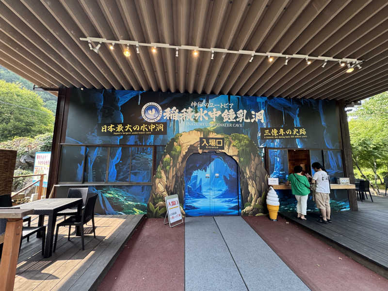 マットさんの稲積水中鍾乳洞のサ活写真