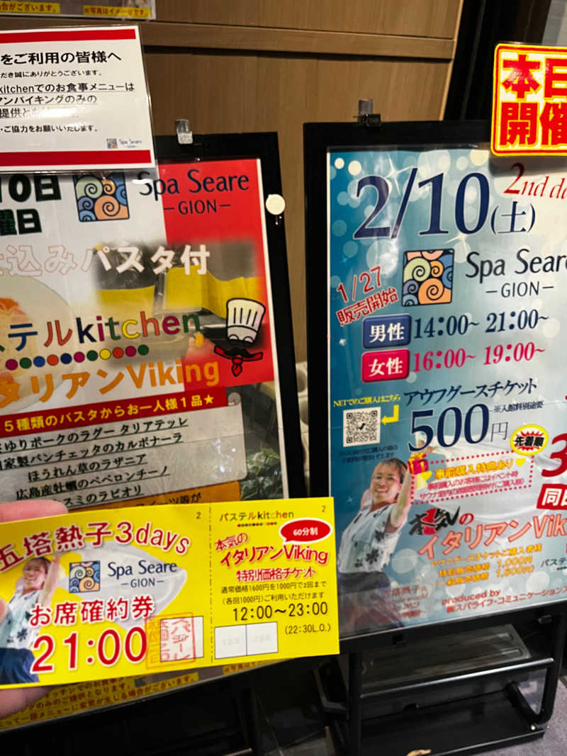 雅洋さんのスパシーレ祇園のサ活写真