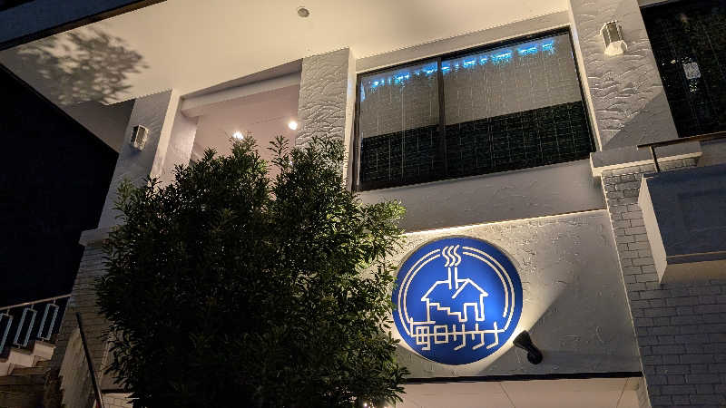 けんふぁいさんの毎日サウナ 越谷店のサ活写真