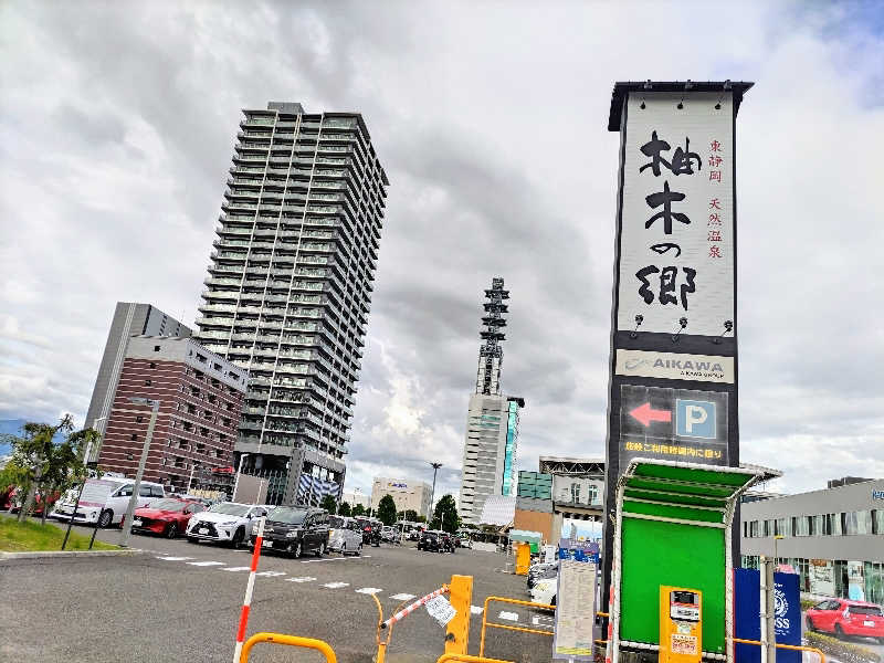 すぎすぎさんの東静岡 天然温泉 柚木の郷のサ活写真