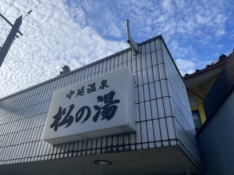 100°でとけたいチョコモナカさんの中延温泉 松の湯のサ活写真