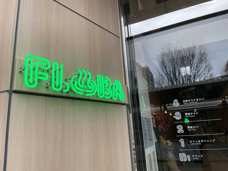 100℃でとけたいチョコモナカさんのFLOBA(フローバ)のサ活写真