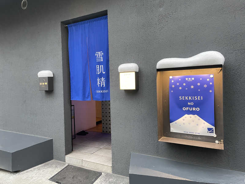 100℃でとけたいチョコモナカさんの改良湯のサ活写真