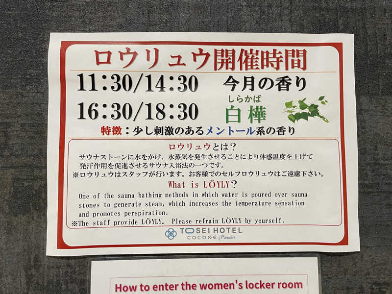 100℃でとけたいチョコモナカさんのトーセイホテル ココネ築地銀座プレミアのサ活写真