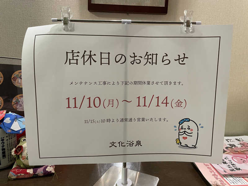 100℃でとけたいチョコモナカさんの文化浴泉のサ活写真