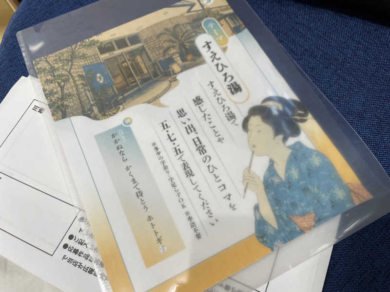 100℃でとけたいチョコモナカさんのすえひろ湯のサ活写真