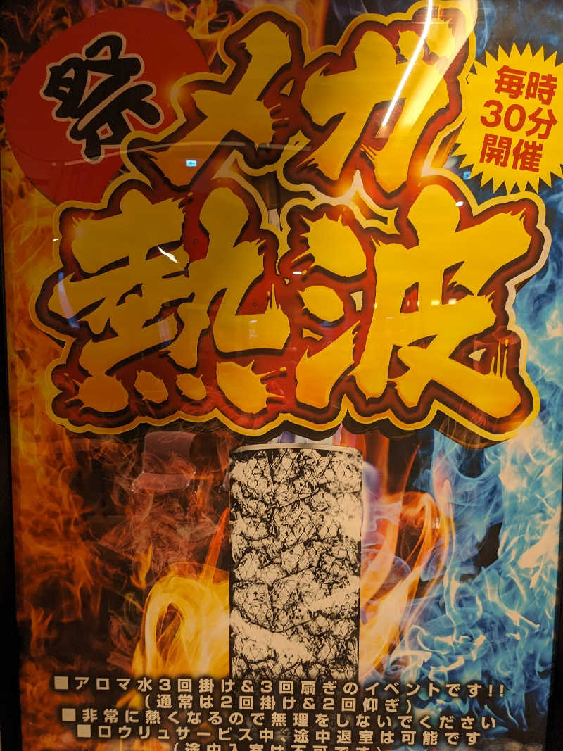 せいさんの天然温泉 延羽の湯 本店 羽曳野のサ活写真