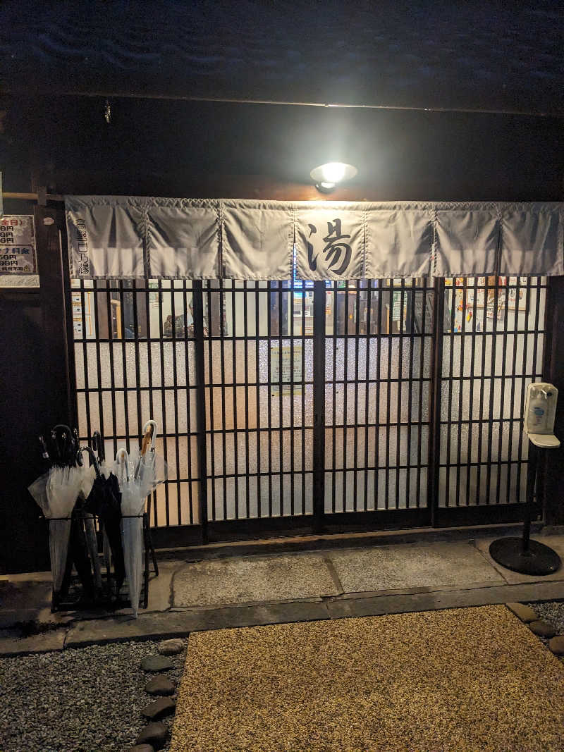 せいさんの古民家銭湯 - 高野口乃湯のサ活写真