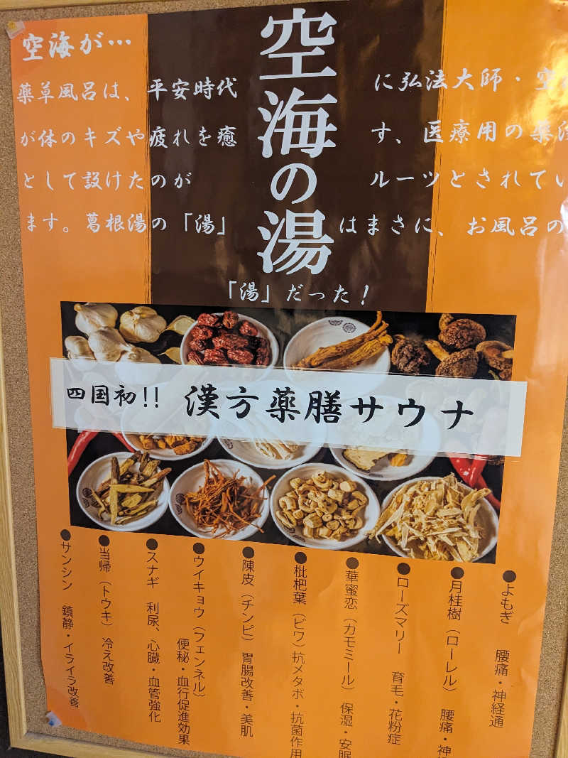 せいさんのゴールデンタイム高松のサ活写真