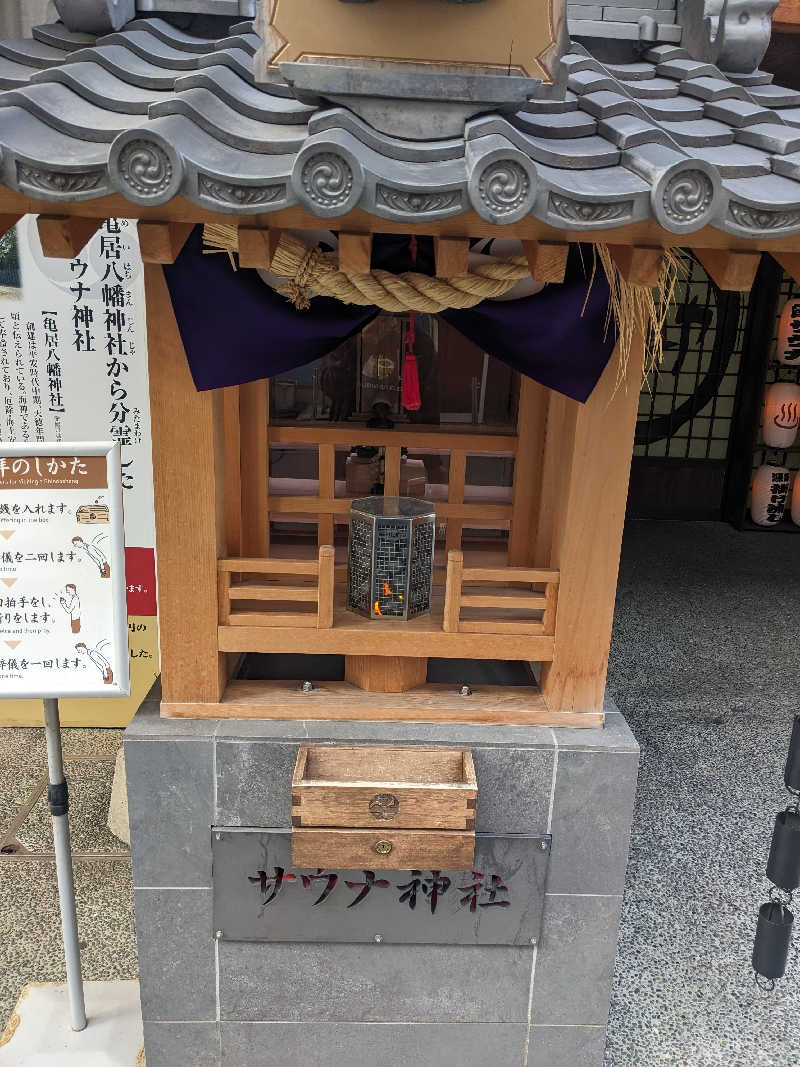 せいさんの伊予の湯治場 喜助の湯のサ活写真