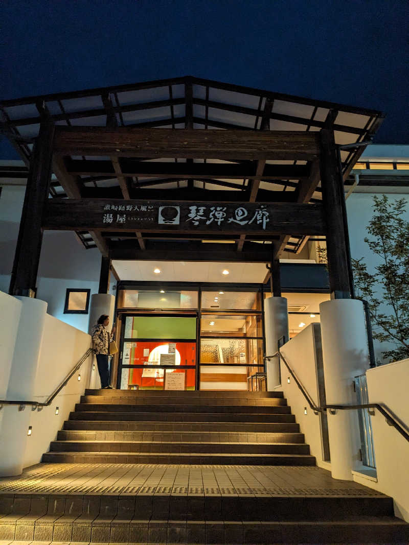 せいさんの琴弾廻廊のサ活写真