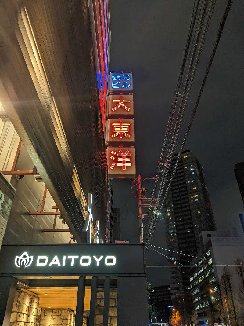 せいさんのサウナ&スパ カプセルホテル 大東洋のサ活写真