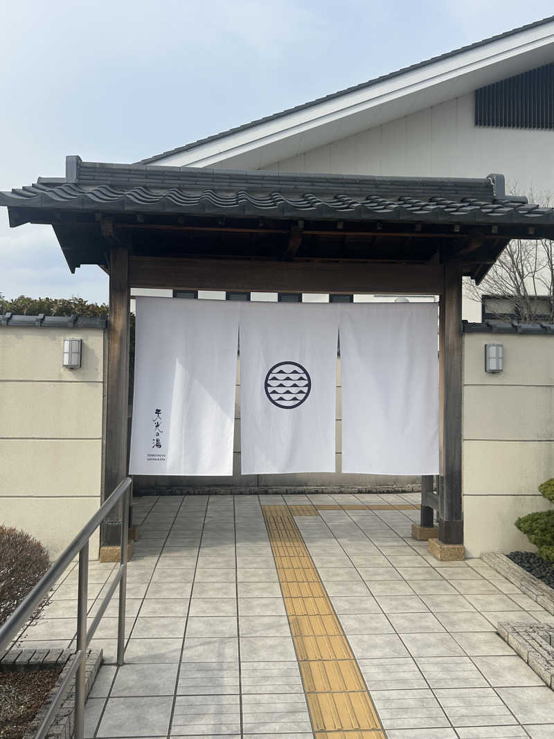 30さんの天光の湯のサ活写真