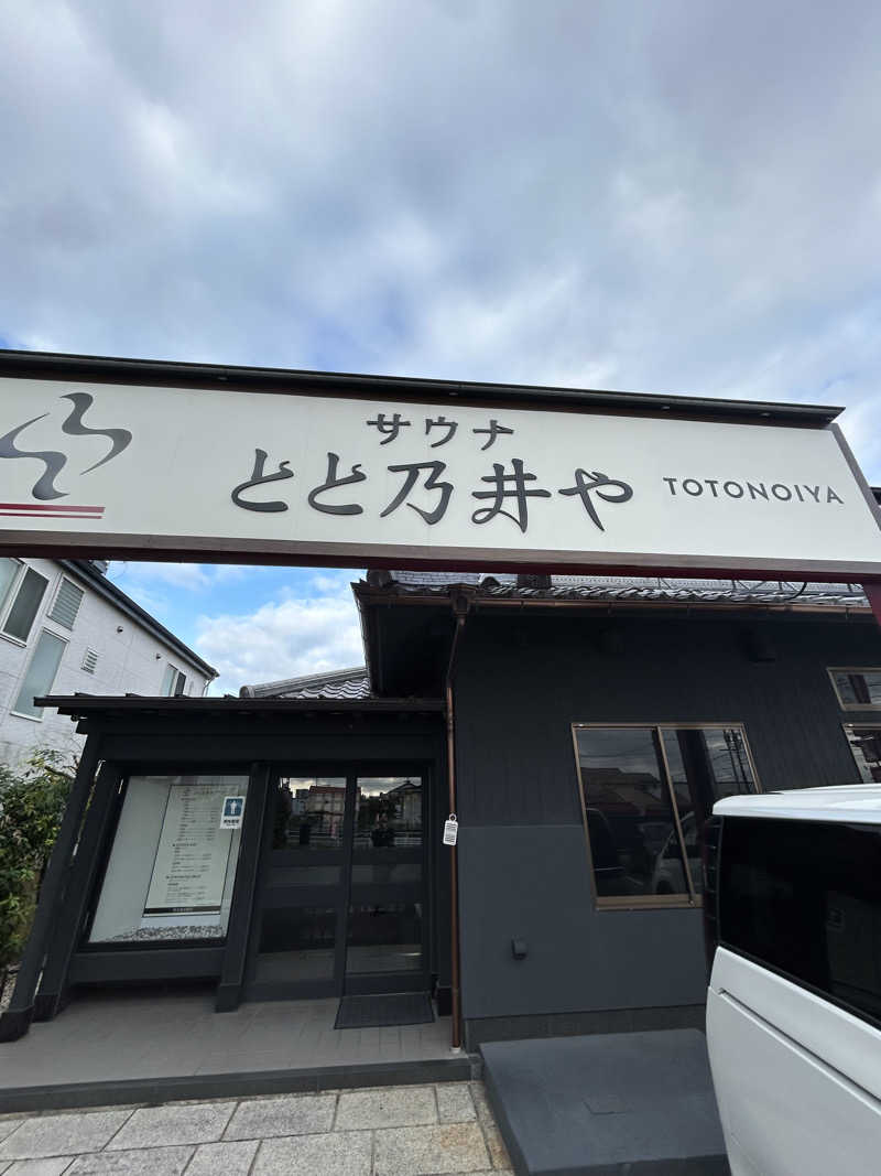 30さんのサウナ とと乃井やのサ活写真