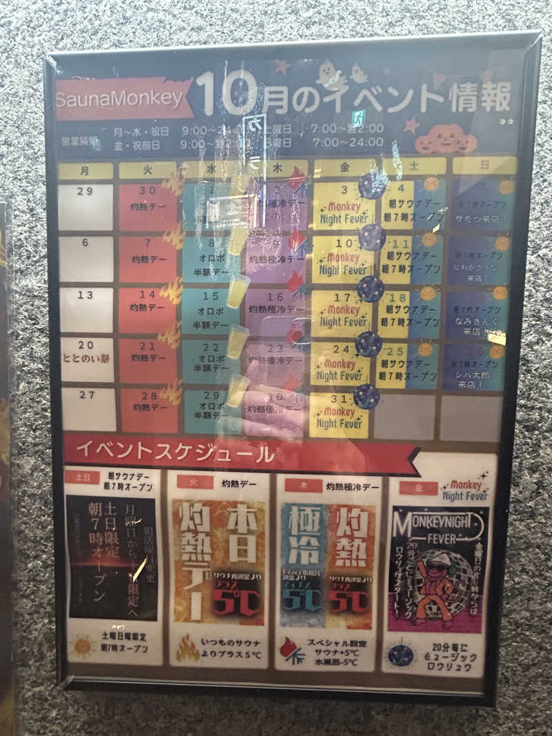 30さんのSAUNA MONKEY / サウナモンキー 名古屋のサ活写真