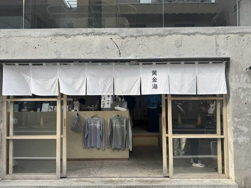 まいちぃさんの黄金湯のサ活写真