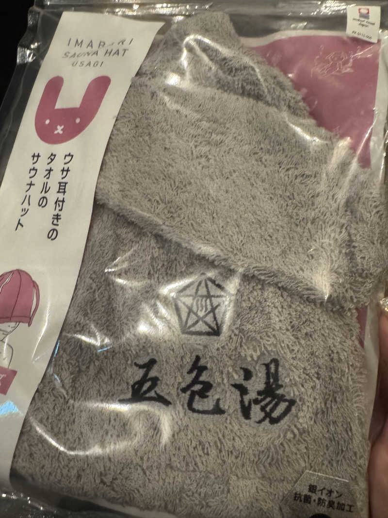 まいちぃさんの五色湯のサ活写真