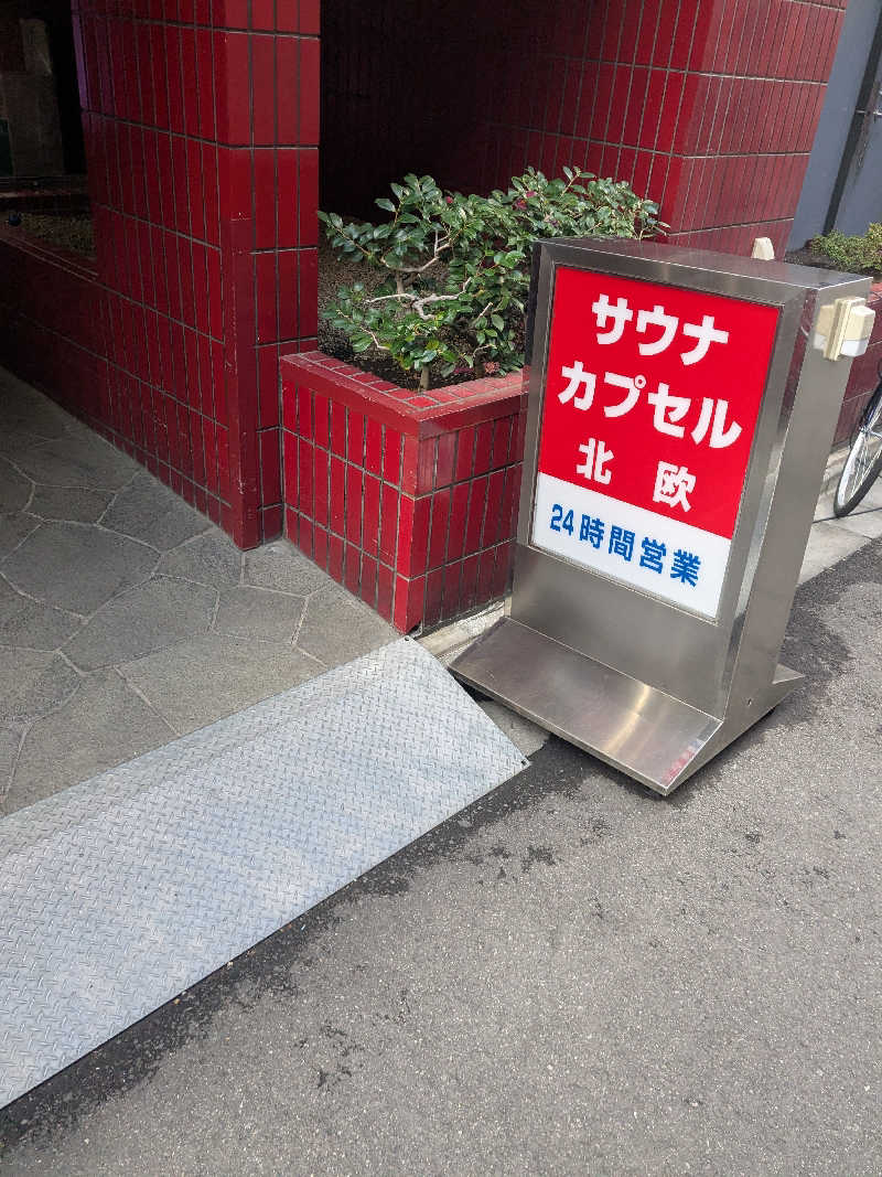 あの夏の夜冷えたサイダーさんのサウナ&カプセルホテル 北欧のサ活写真