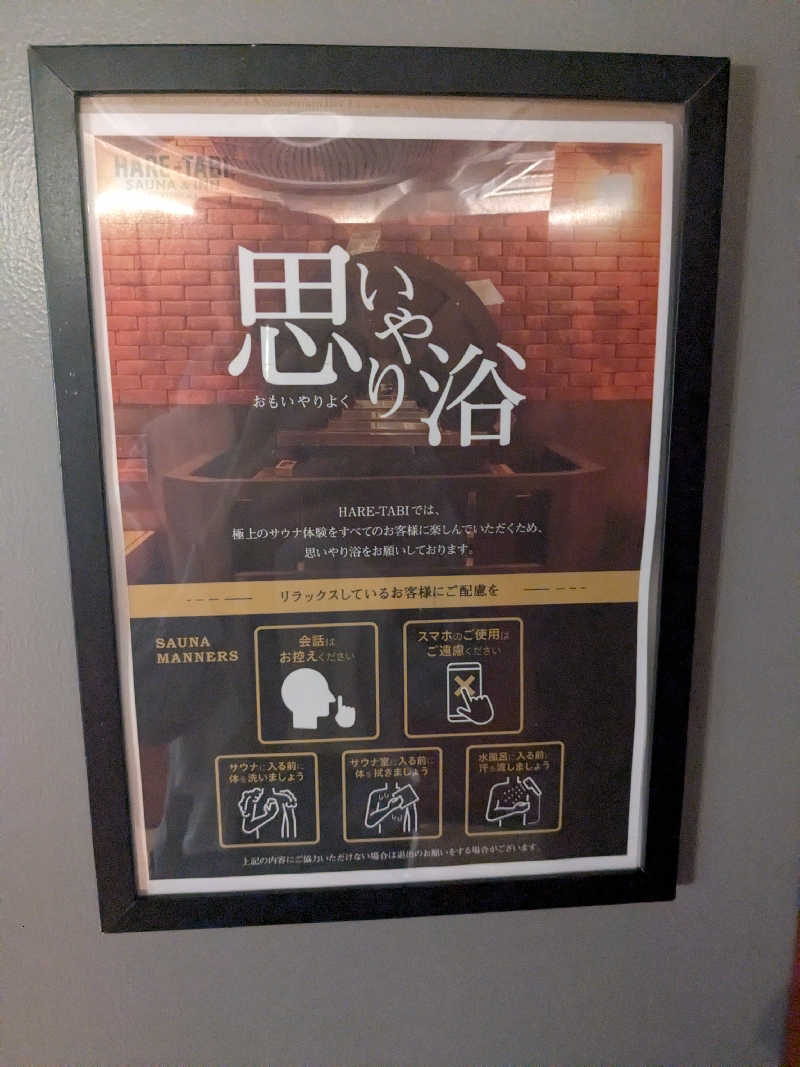 あの夏の夜冷えたサイダーさんのHARE-TABI SAUNA&INNのサ活写真