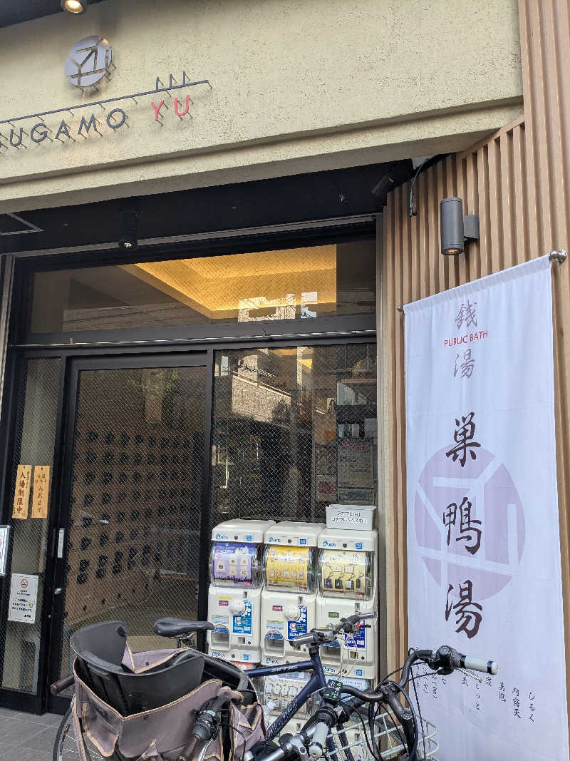 あの夏の夜冷えたサイダーさんの巣鴨湯のサ活写真