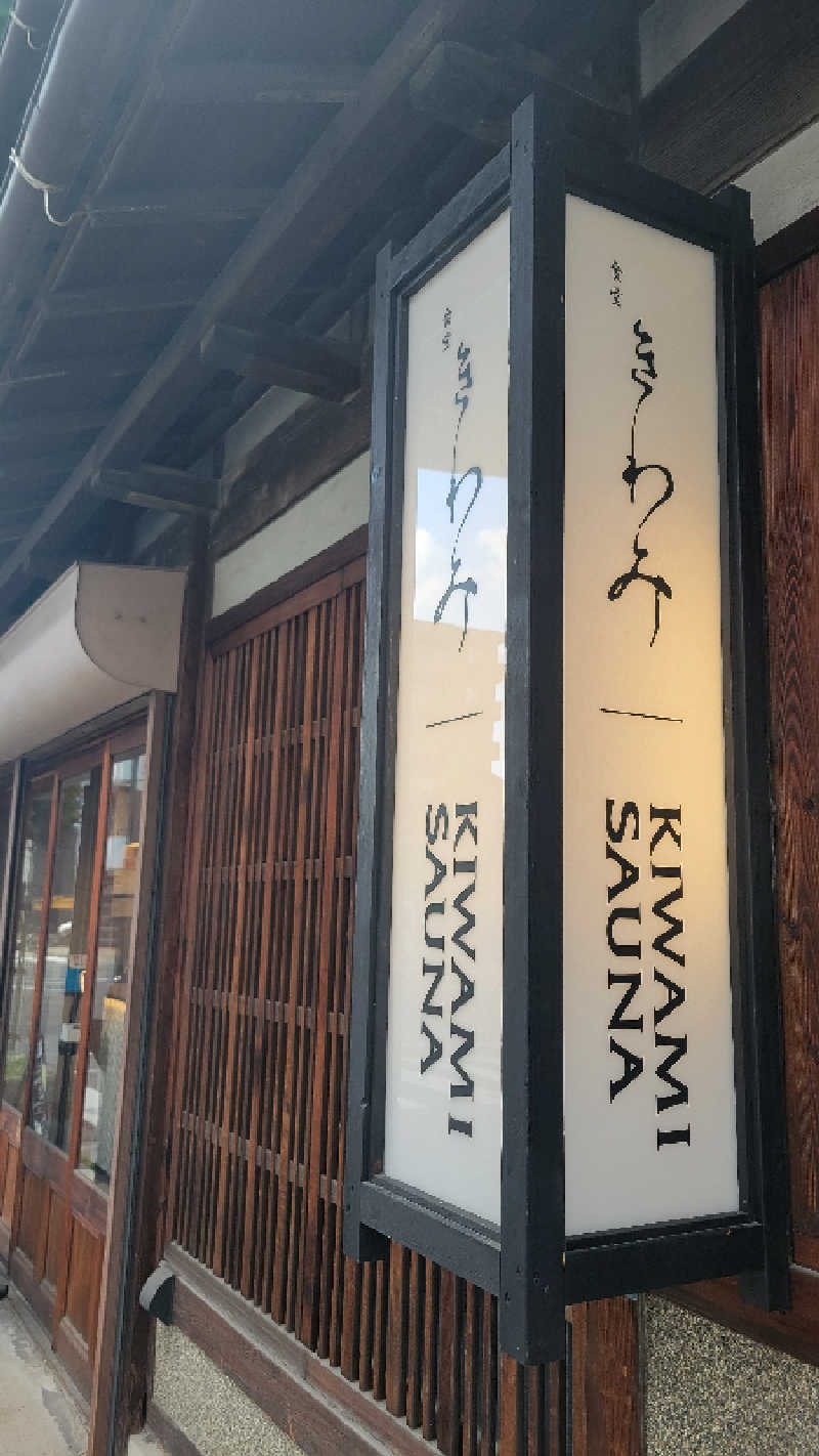 13さんのKIWAMI SAUNAのサ活写真