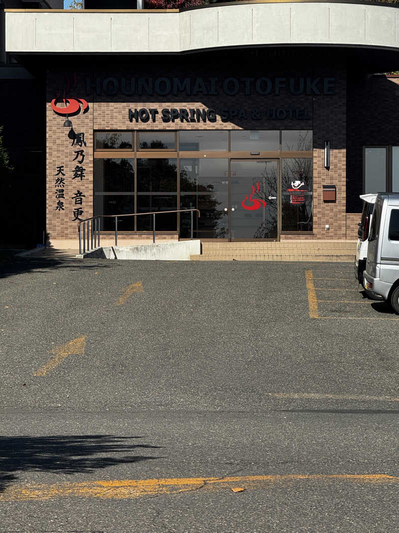 Miki-Tさんの鳳乃舞温泉 音更のサ活写真