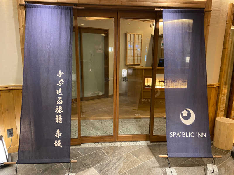 ばさんのSPA:BLIC 赤坂湯屋のサ活写真