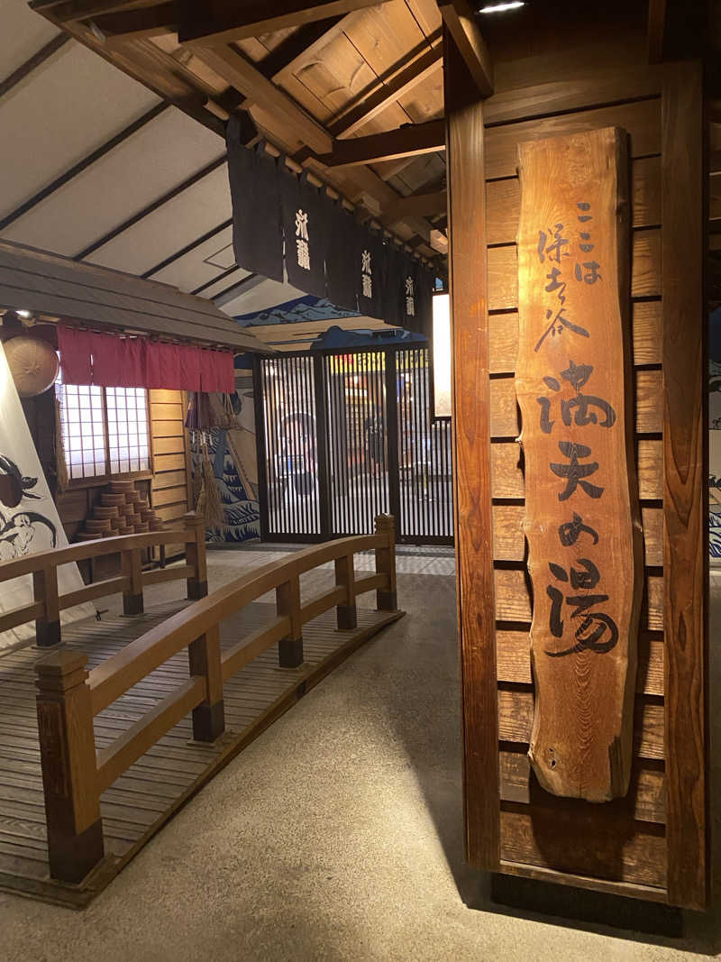 ばさんの天然温泉 満天の湯のサ活写真