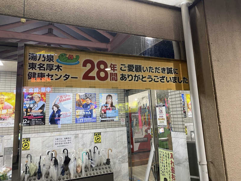 ばさんの湯乃泉 東名厚木健康センターのサ活写真