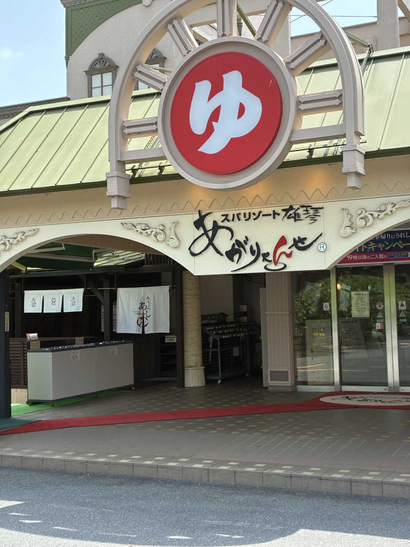 セリーヌさんのスパリゾート雄琴 あがりゃんせのサ活写真