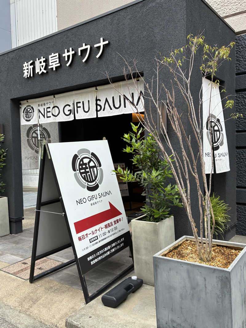 セリーヌさんの新岐阜サウナのサ活写真