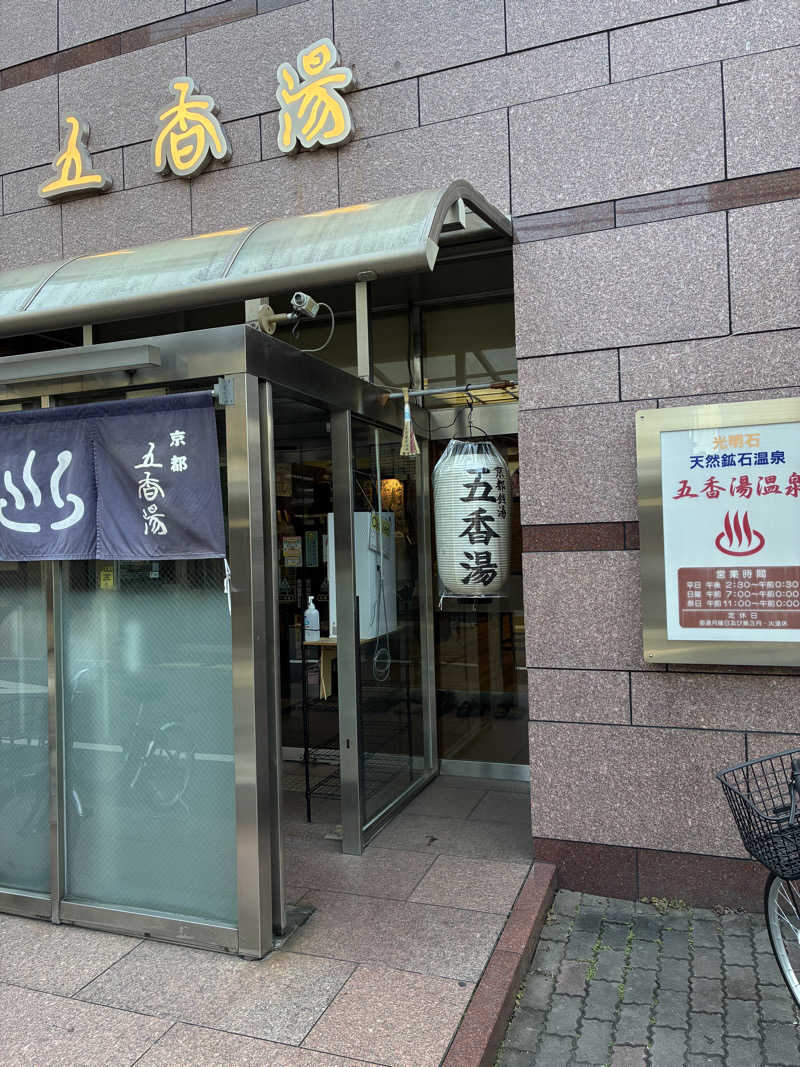 セリーヌさんの五香湯のサ活写真