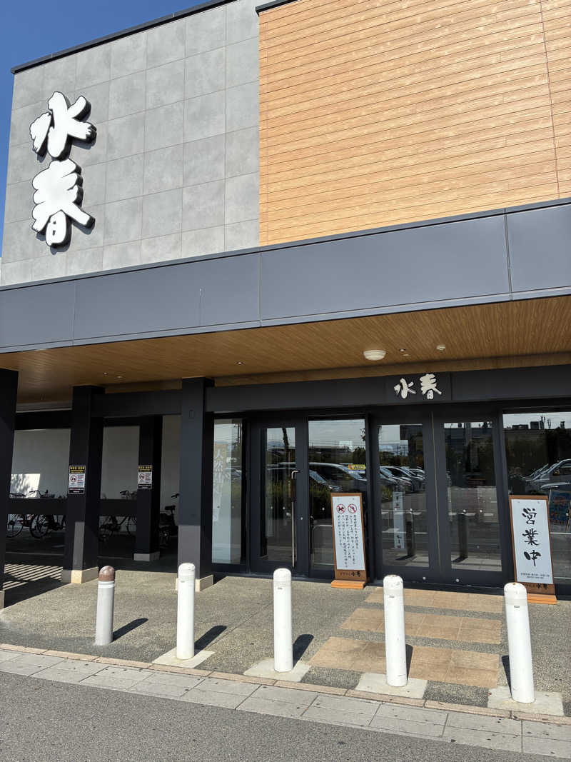 セリーヌさんの草津湯元 水春のサ活写真