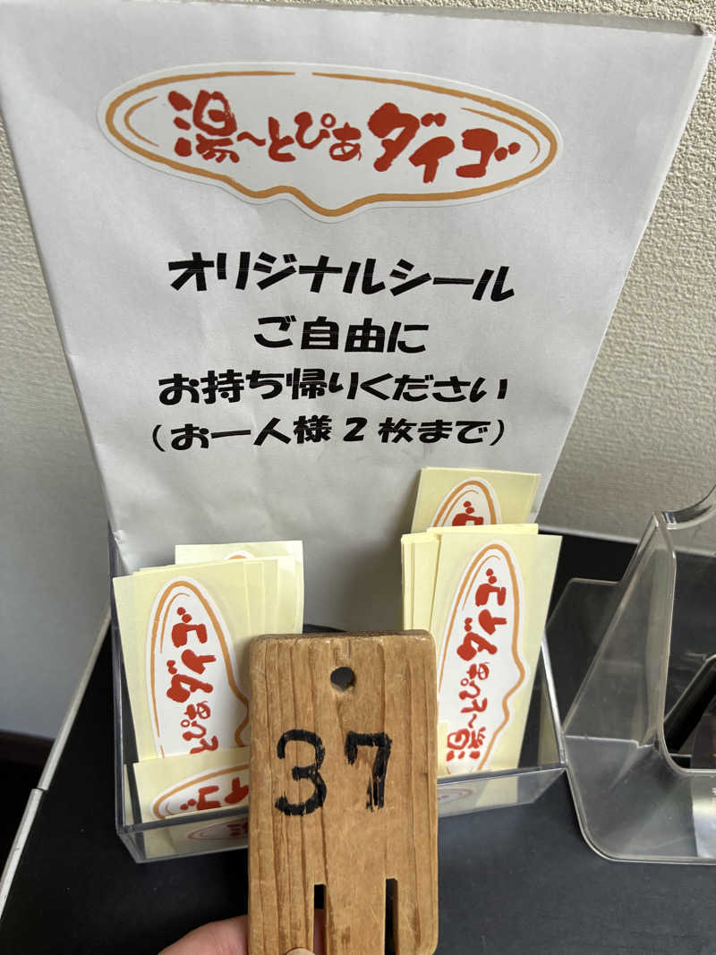 セリーヌさんの湯～とぴあダイゴのサ活写真