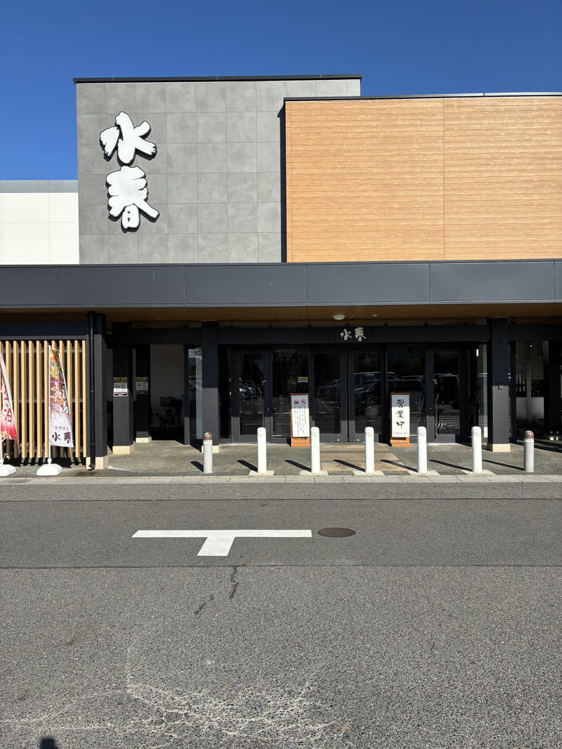 セリーヌさんの草津湯元 水春のサ活写真