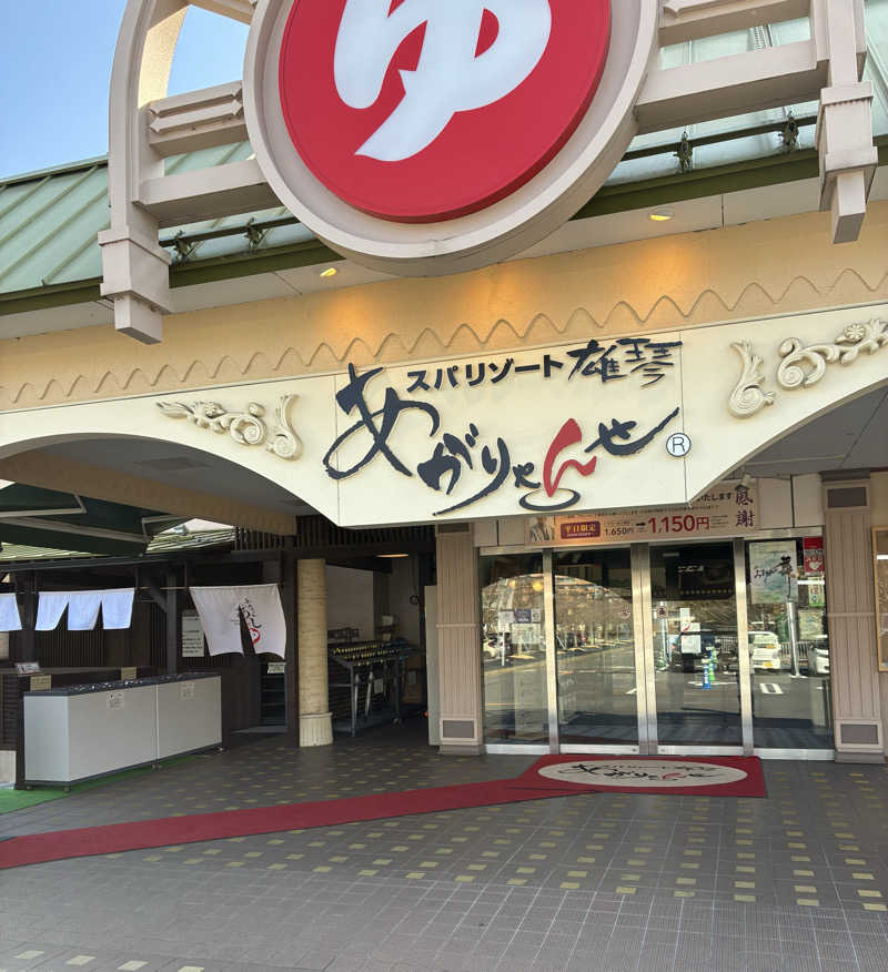 セリーヌさんのスパリゾート雄琴 あがりゃんせのサ活写真