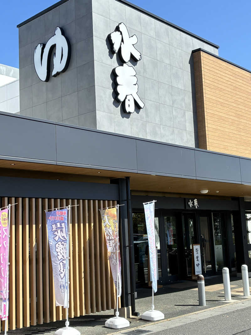 セリーヌさんの草津湯元 水春のサ活写真