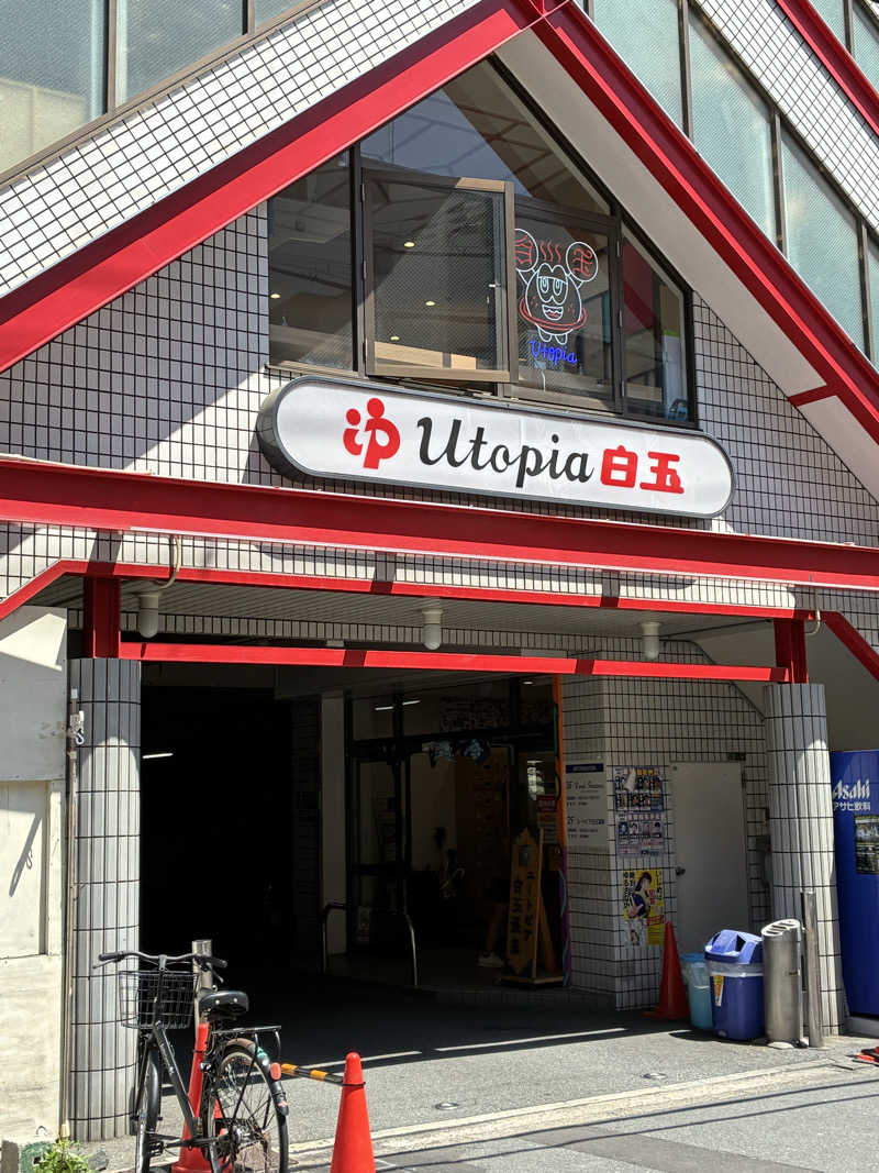 セリーヌさんのユートピア白玉温泉のサ活写真