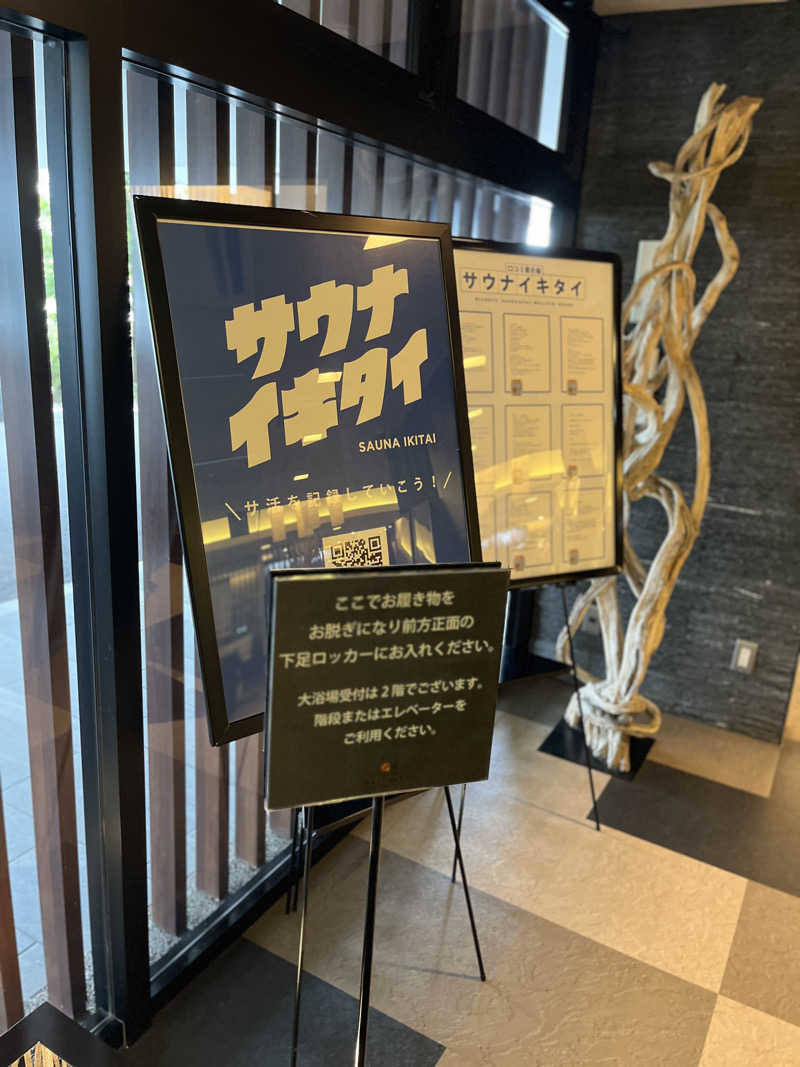 松崎進志さんの虹の湯大阪狭山店のサ活写真