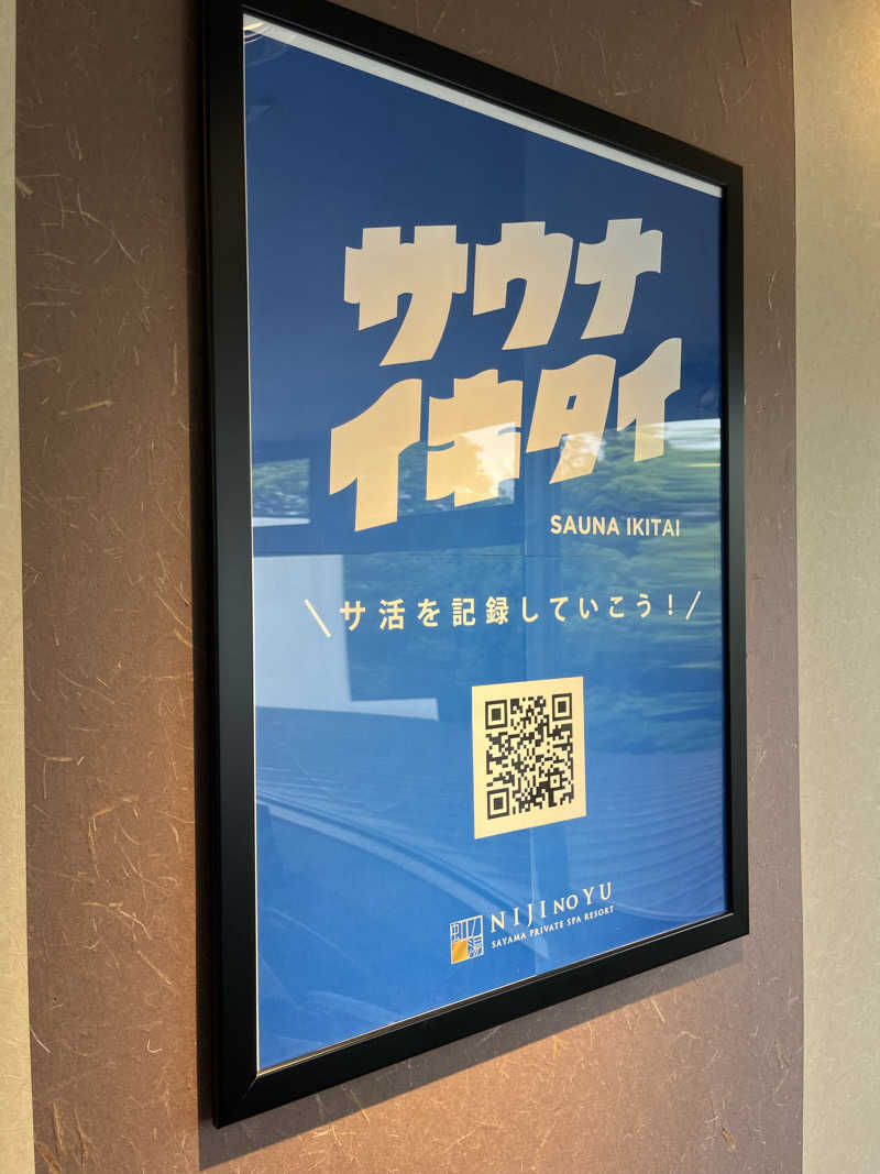 松崎進志さんの虹の湯大阪狭山店のサ活写真